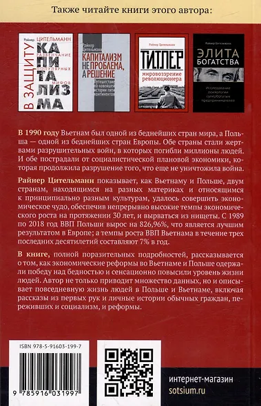 Прощание с бедностью: Вьетнам, Польша и источники процветания - фото 2