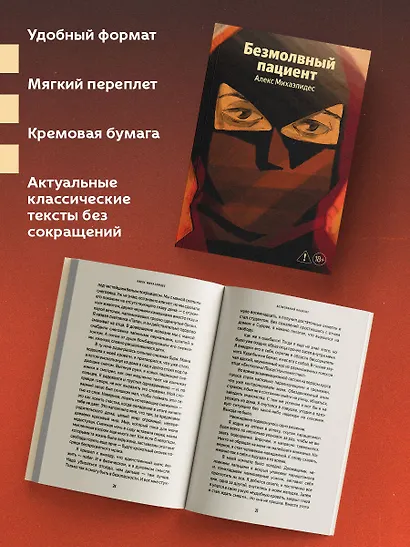 Безмолвный пациент - фото 5
