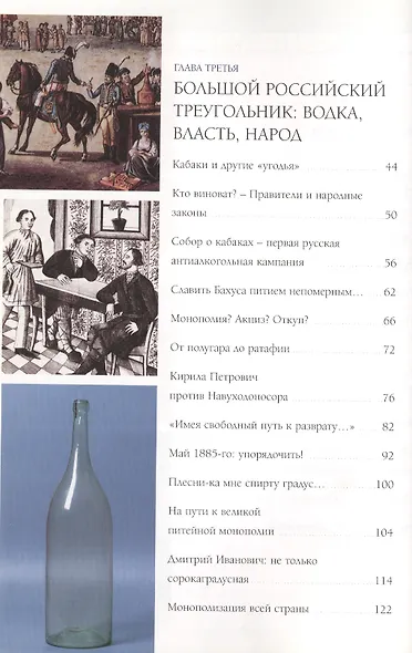 Водка: Путеводитель - фото 3