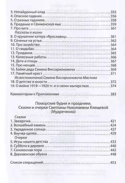 Русский Север: брошенная земля. Фольклор несуществующих деревень (особенности и контексты бытования) - фото 5
