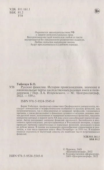 Русские фамилии. История происхождения, значение и национальные черты наследственных родовых имен - фото 3