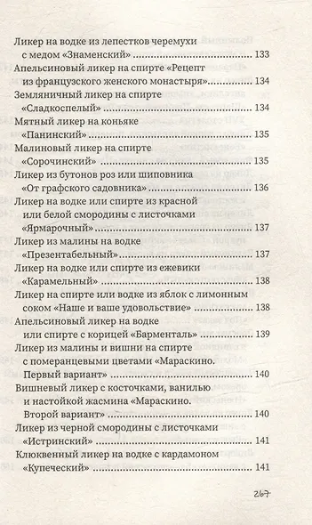 Напитки с градусом и без - фото 14