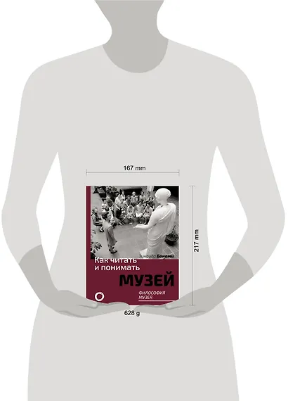Как читать и понимать музей. Философия музея - фото 3