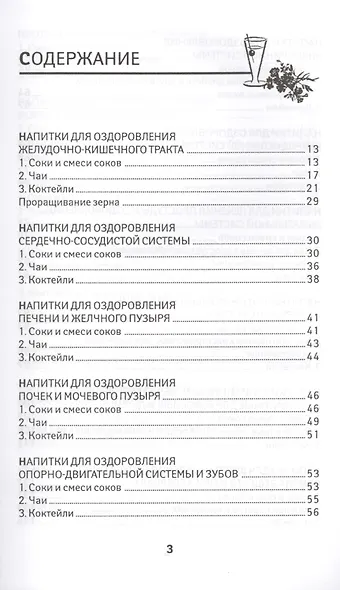 Фитобар: рецепты для оздоровления и похудения - фото 2