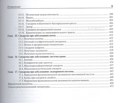Пропедевтика внутренних болезней: Практикум - фото 4