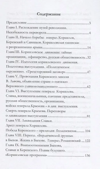 Очерки русской смуты. Борьба генерала Корнилова : август 1917 года – апрель 1918 года - фото 2