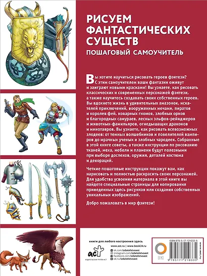 Рисуем фантастических существ - фото 2