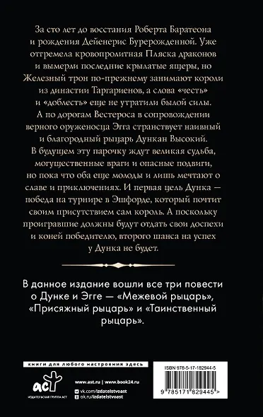 Рыцарь Семи Королевств - фото 2