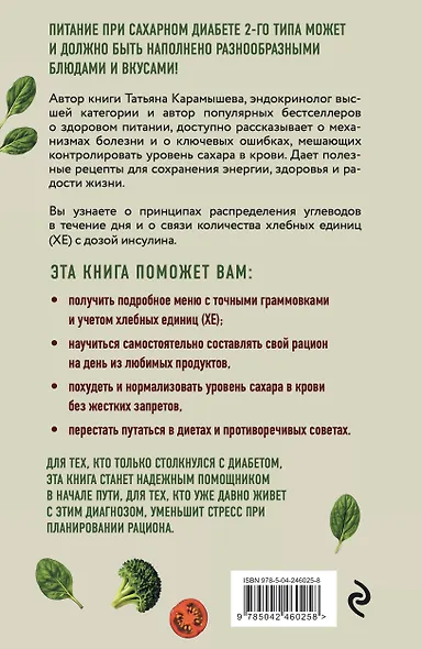 Лечебный стол №8 при диабете 2 типа. 3 варианта лечебного меню: классический стол, для людей с лишним весом и тех, кто не принимает таблетки - фото 2