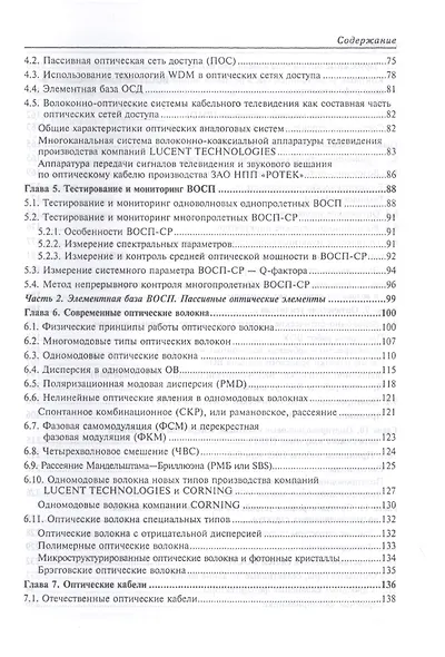 Волоконно-оптические сети и системы связи. Учебное пособи - фото 3