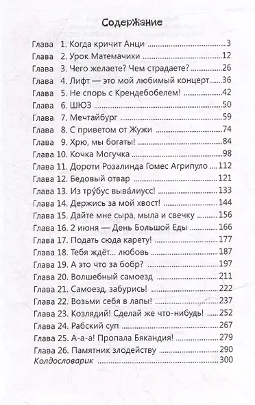 Тайны Черных Холмов: Приключения бяки - фото 3