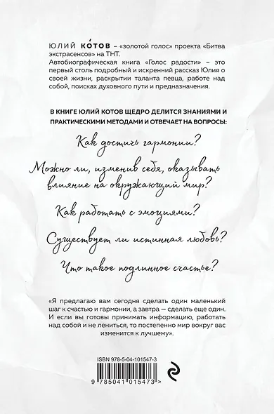 Голос радости. Медитации и практики для саморазвития - фото 2
