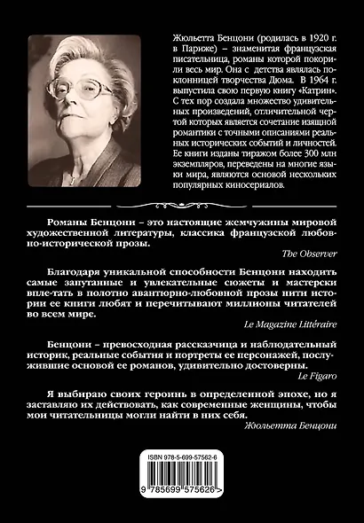 Бриллиант для короля - фото 2
