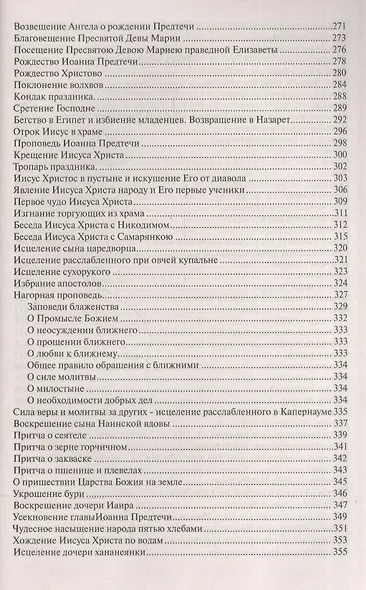 Закон Божий - фото 5