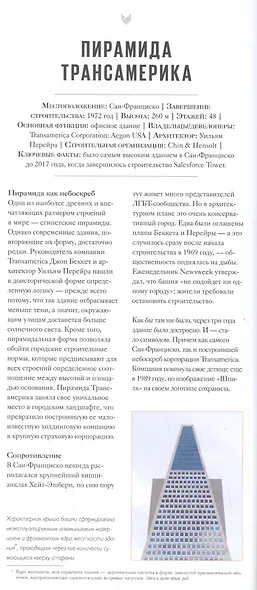 Как построен небоскреб - фото 7