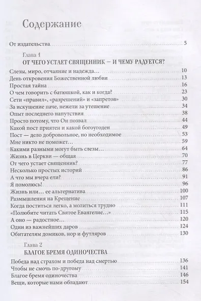 Простая тайна. Заметки о современном христианстве - фото 2