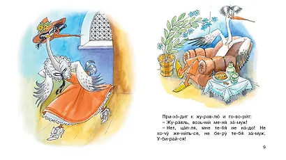 Журавль и цапля - фото 4