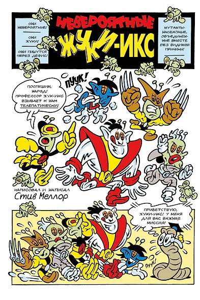 Питер Поркер - Поразительный Свин-Паук - фото 5