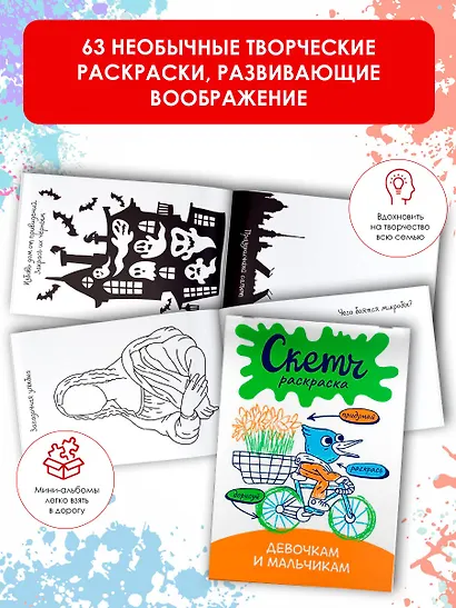 Скетч-раскраска. Девочкам и мальчикам - фото 4