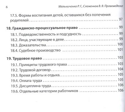 Правоведение. Учебное пособие - фото 5