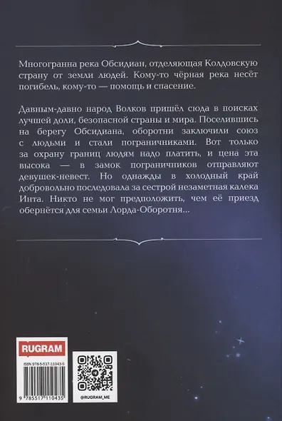 Грани Обсидиана - фото 2