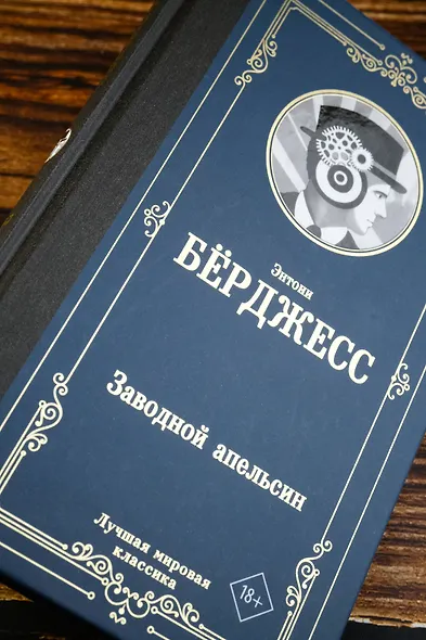 Заводной апельсин - фото 6