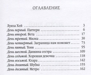 Десять дней одного лета - фото 2