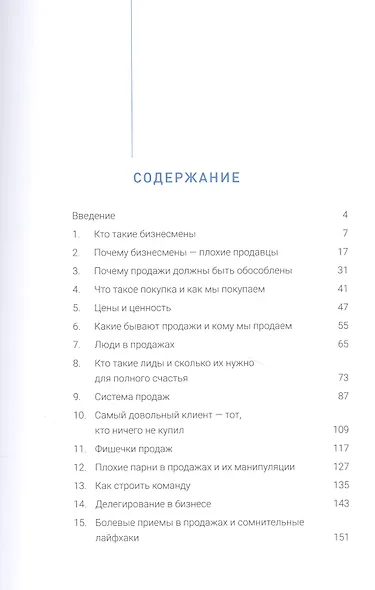 Продажи людям: amoCRM от первого лица - фото 2