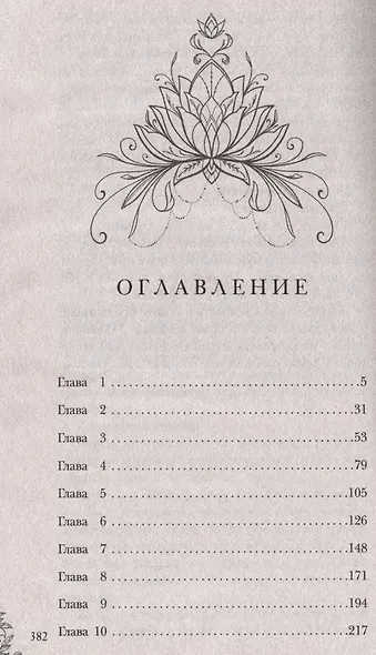 Академия стихий. Книга четвертая. Покорение огня - фото 2