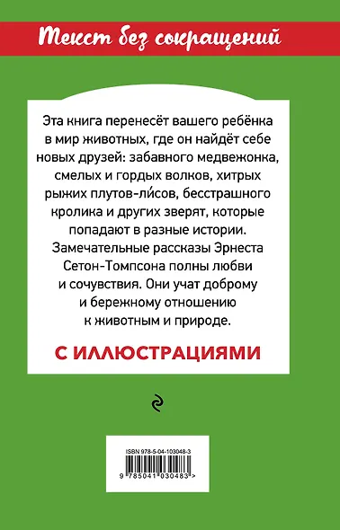 Медвежонок Джонни. Лесные истории - фото 2