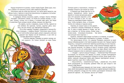 Приключения Чиполлино (ил. М. Митрофанова) - фото 11