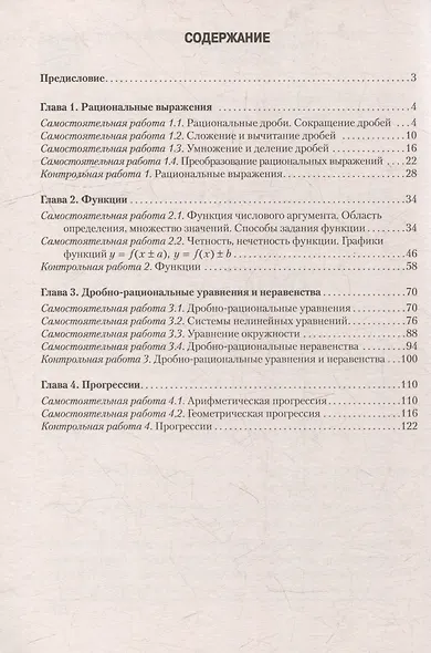 Алгебра. 9 класс: самостоятельные и контрольные работы - фото 2