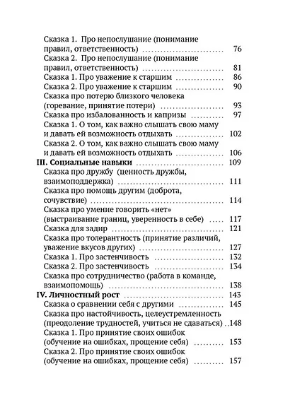 Сказки для важных разговоров. Книга-помощник для родителей - фото 4