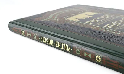 Россия. Главные достопримечательности, загадки русской души и традиции. Книга в коллекционном инкрустированном переплете с тиснением в русском стиле - фото 11