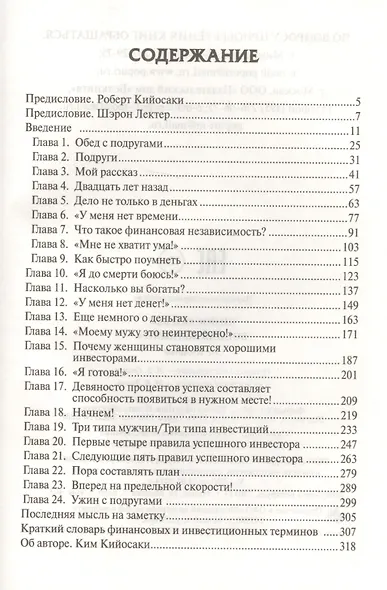 Богатая женщина - фото 3