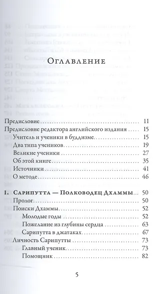 Великие ученики Будды - фото 2