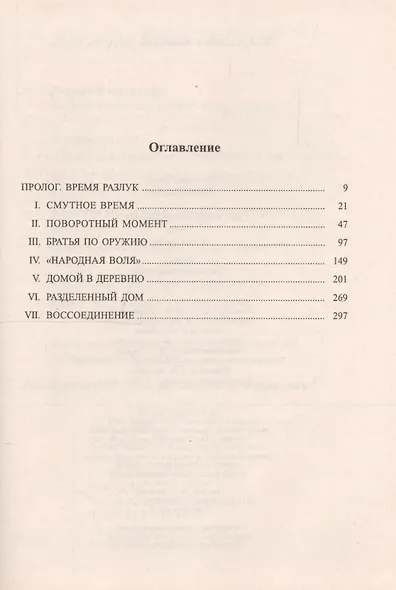 Пути неисповедимые… Часть 2. Разделенный дом - фото 2