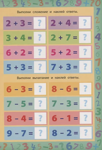 Математика (150 многоразовых наклеек) - фото 2