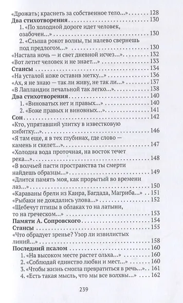 Во времени ином - фото 6