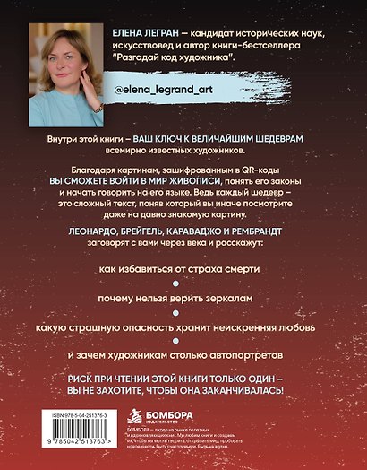 Вековые тайны живописи. Ключи к великим шедеврам - фото 2