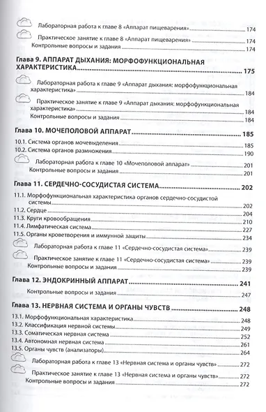 Анатомия и физиология домашних животных - фото 4
