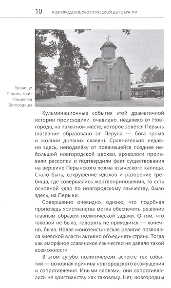 Элита: фундамент и динамит русской власти - фото 6