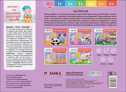 Школа Семи Гномов. Мастерская. Декоративное творчество 0+ - фото 2