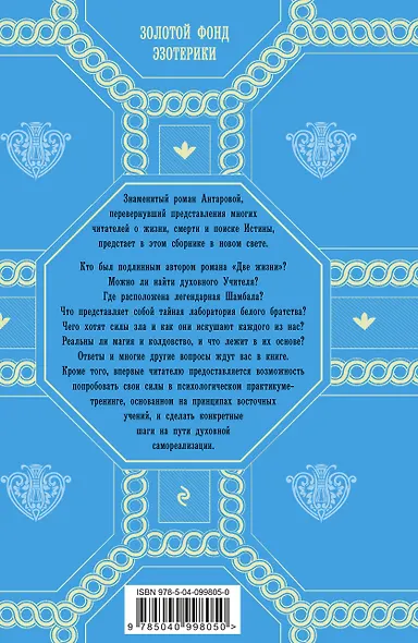 Путь восхождения. Школа духовного роста Конкордии Антаровой - фото 2