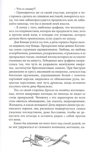 Повар Его Величества. Том 2 - фото 5
