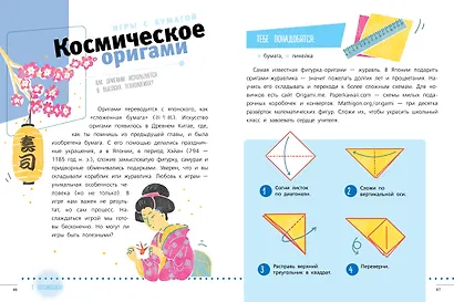 Энциклопедия занимательных наук, химических опытов и математических игр. STEM - фото 7