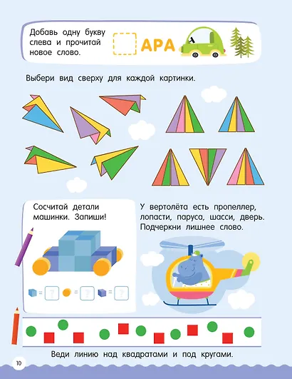 500 увлекательных заданий на внимание для детей 5-7 лет - фото 7
