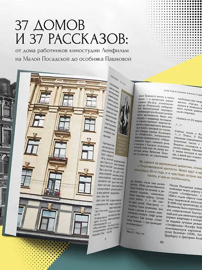 Голоса из окон: ожившие истории петербургских домов - фото 5