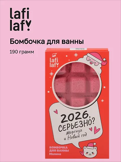 Бомбочка-шоколадка для ванны Зайчик (Малина) (190 г) (Lafilaf) - фото 1