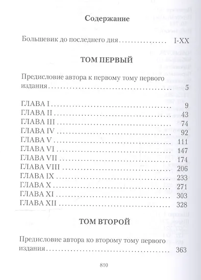 Записки о Гражданской войне. Книга первая. 1917-1918. Книга вторая. 1918-1919. Книга третья. 1919 (комплект из 3-х книг) - фото 2